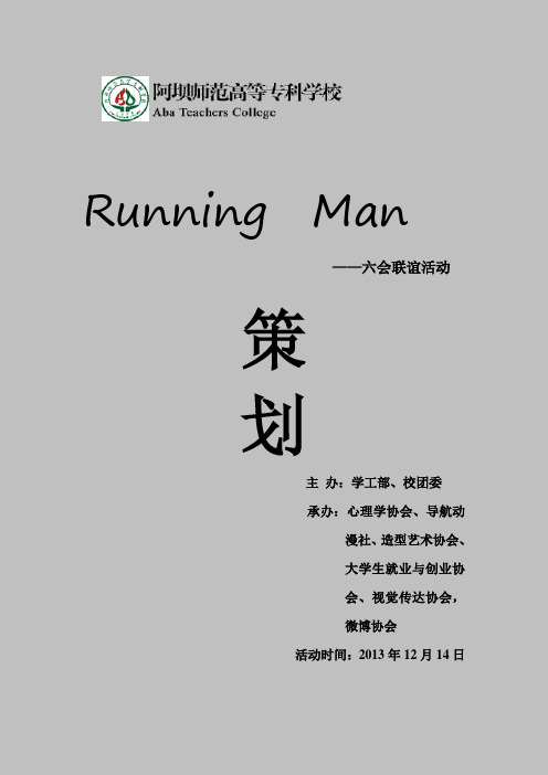 Running Man(官方版)