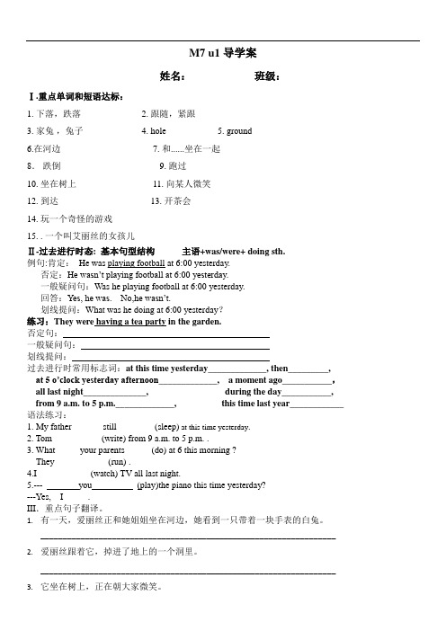 新版外研社八年级英语上册M7A famous story U1导学案