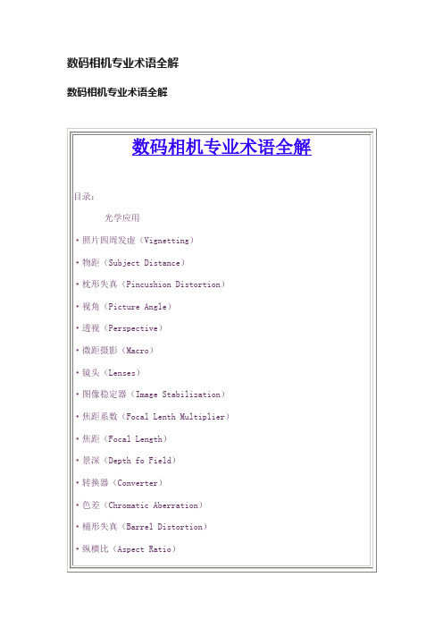 数码相机专业术语全解