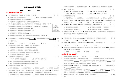 电能和电功率单元测试题