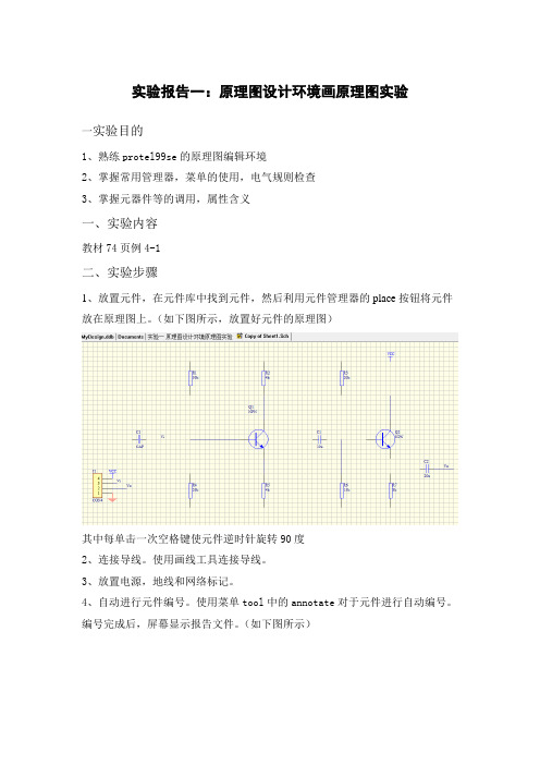 protel 99 se 设计电路原理图