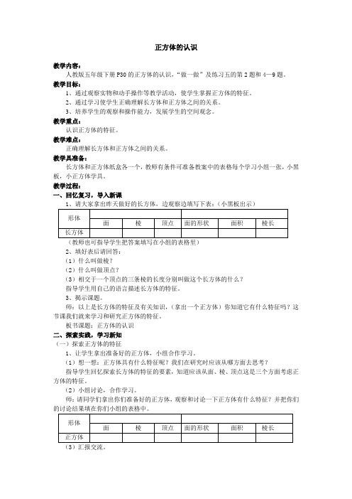 五年级数学下 第三单元 正方体的认识 教案