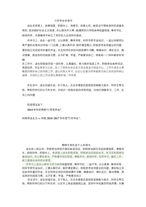 三好学生及精神文明先进个人申请书
