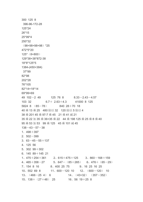 四年级下用简便方法计算 文档