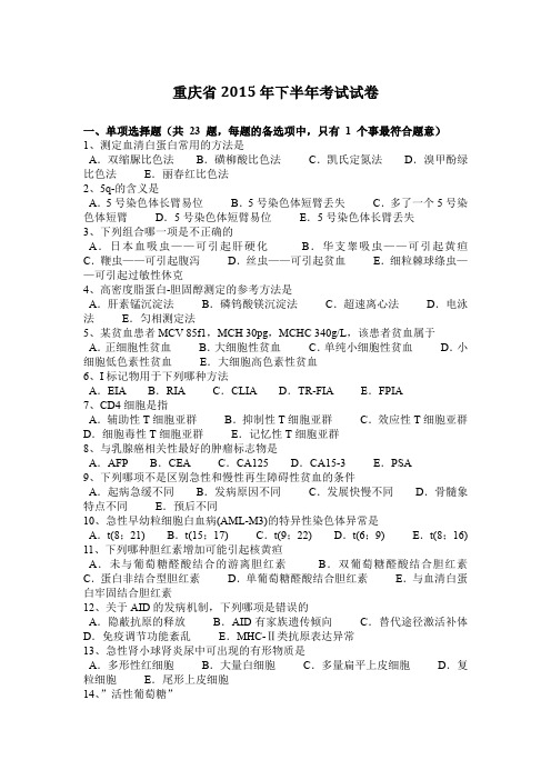 重庆省2015年下半年考试试卷