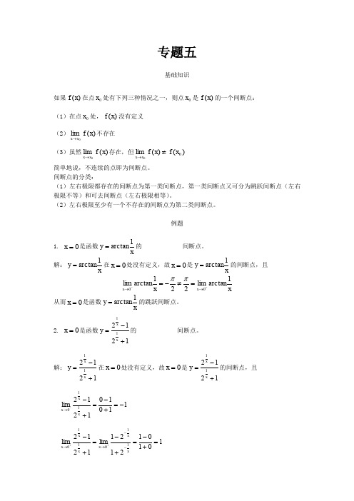 高数辅导之专题五：间断点