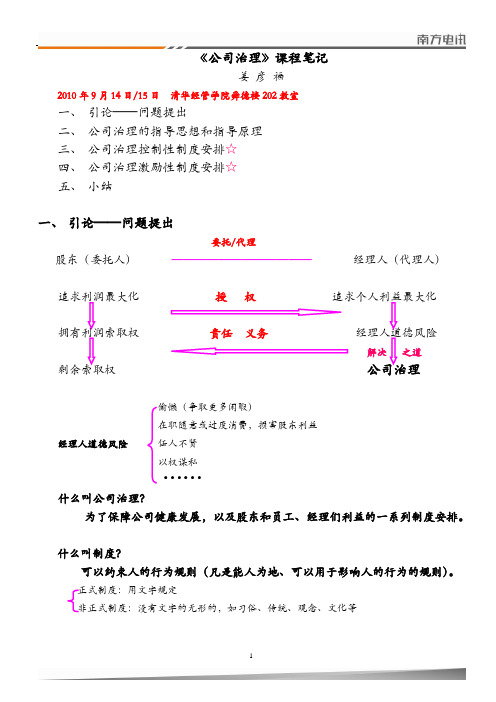 《公司治理》笔记