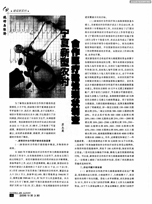 宁夏新型农村合作医疗建设现状调查
