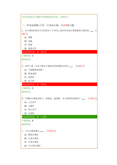 本次作业是本门课程本学期的第1次作业.计算机