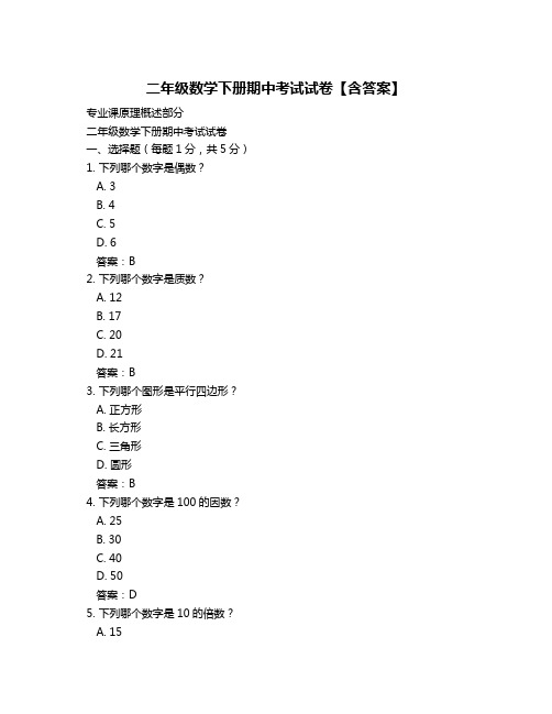 二年级数学下册期中考试试卷【含答案】