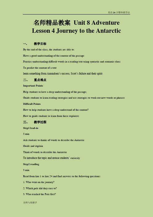 新北师大版 教案 UNIt 8 Adventure Lesson 4 Journey to t
