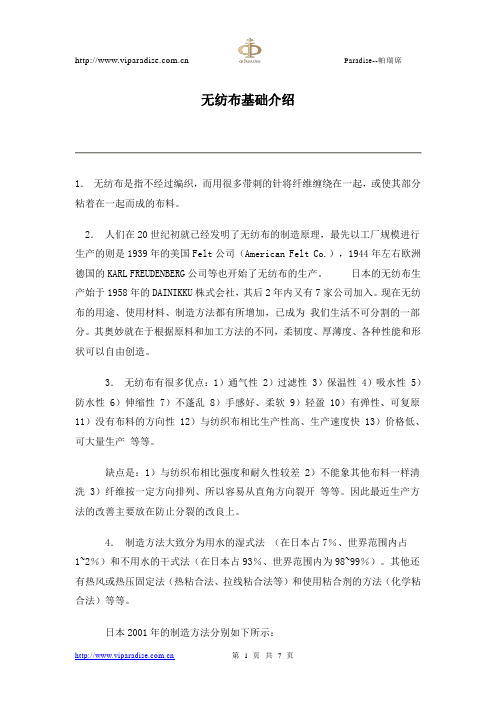 无纺布基础介绍
