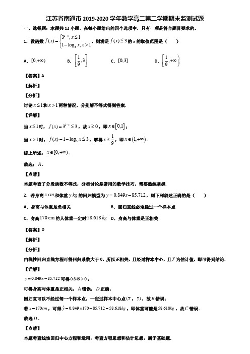 江苏省南通市2019-2020学年数学高二第二学期期末监测试题含解析