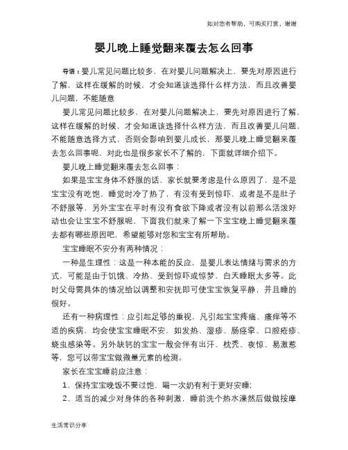 婴儿晚上睡觉翻来覆去怎么回事