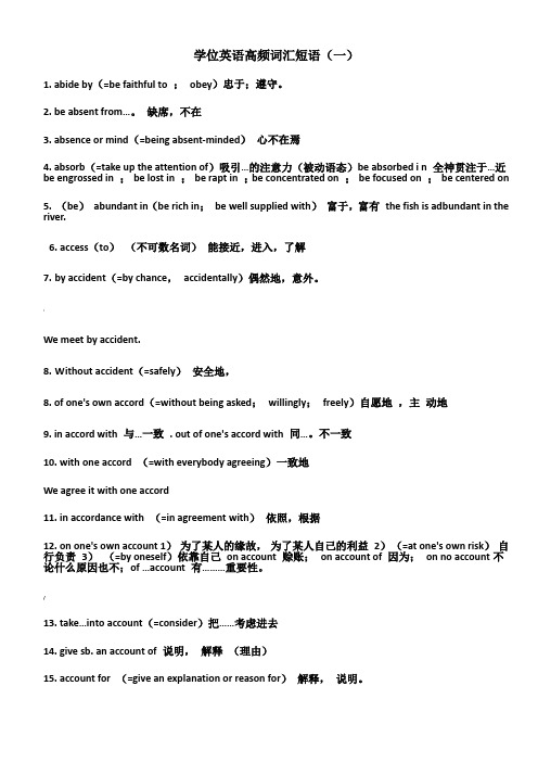 9-广东学位英语必备词汇短语1