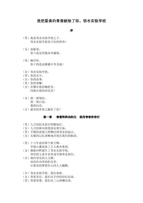 我把最美的青春献给你