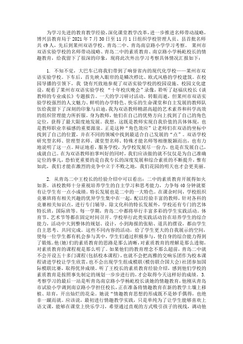 2021年中学外出学习考察报告(最新)