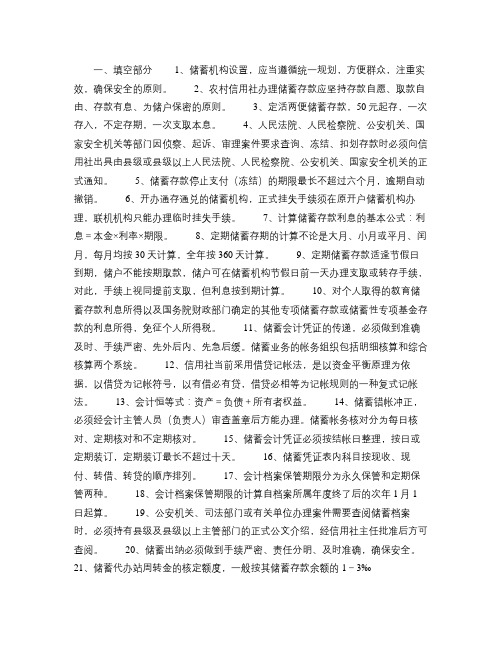 农村信用合作社考试复习资料 (3).