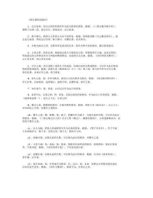 取长补短的成语_好词