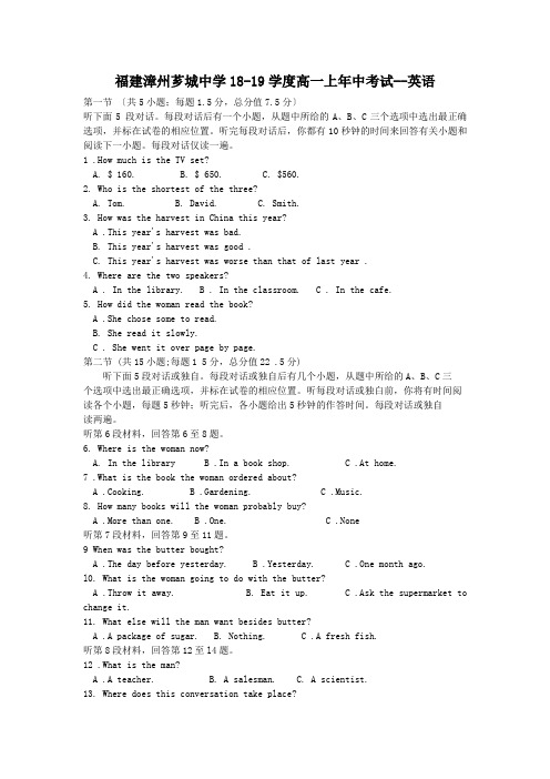 福建漳州芗城中学18-19学度高一上年中考试--英语