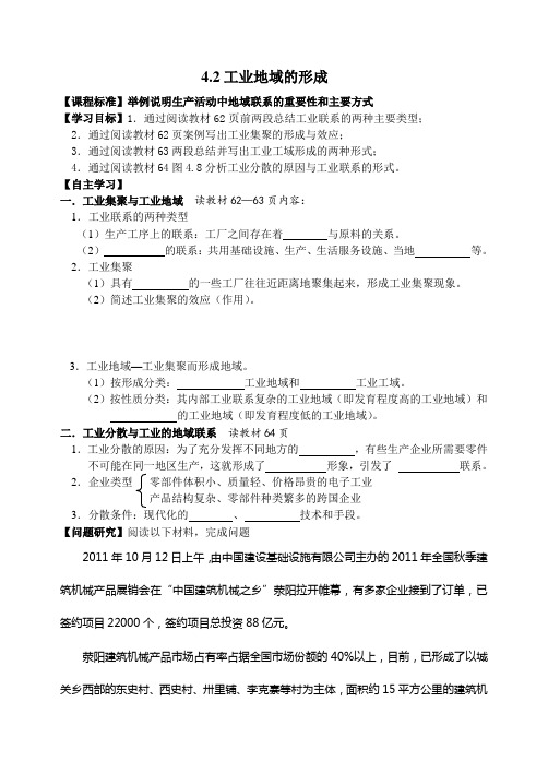 4.2工业地域的形成导学案