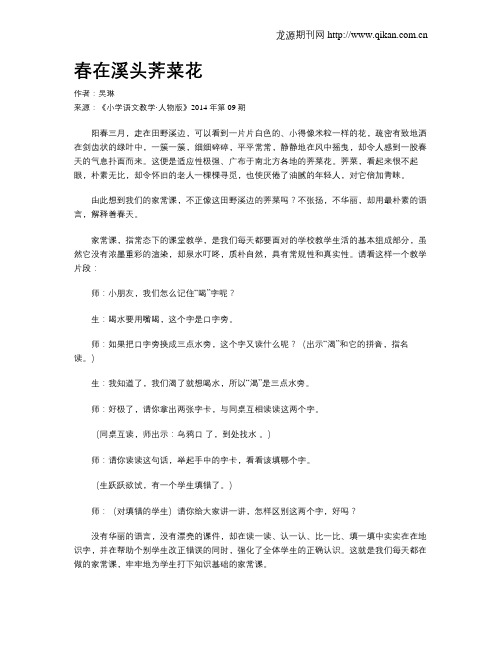 春在溪头荠菜花