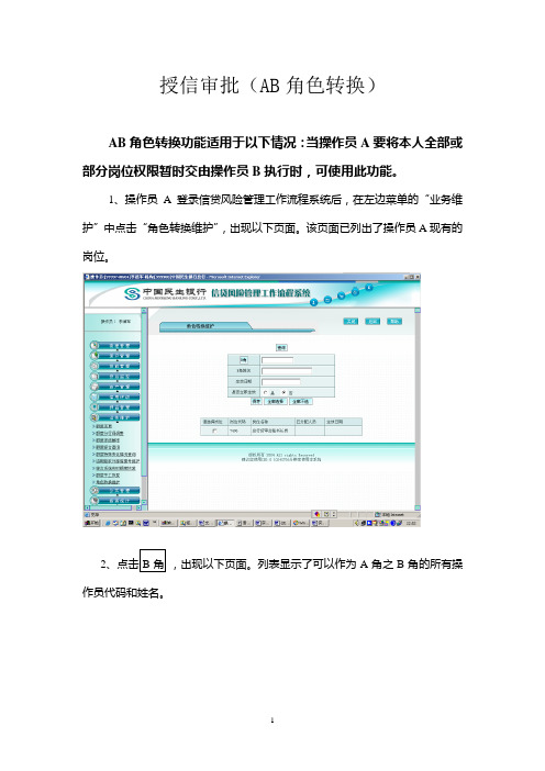 信贷工作系统操作手册-AB角色转换