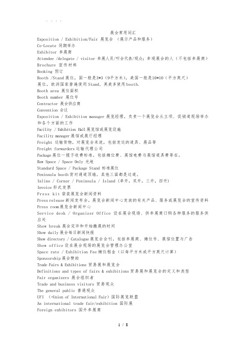 会展及出团基本英文词汇-不断更新