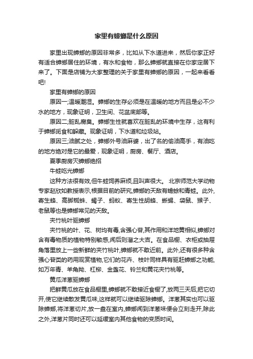 家里有蟑螂是什么原因