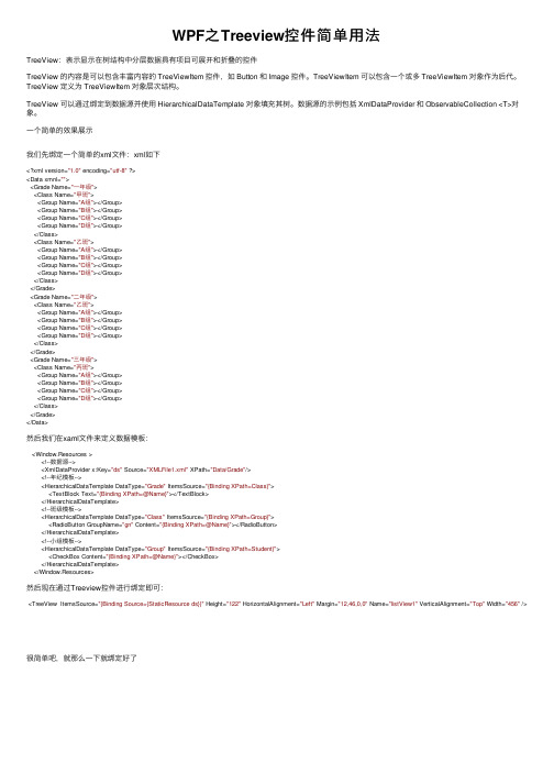 WPF之Treeview控件简单用法