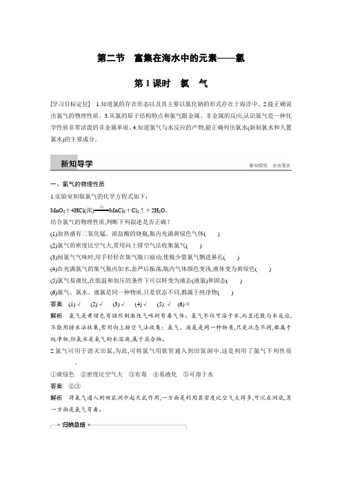 高中化学学案人教版步步高必修1第四章第四章 第二节 第1课时