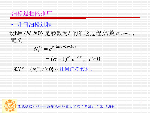 泊松过程3