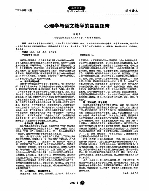 心理学与语文教学的丝丝纽带