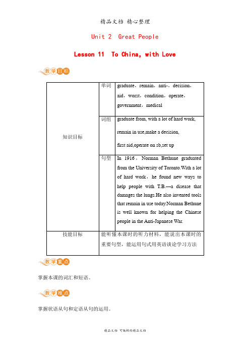 冀教版九年级全一册英语 Lesson 11 教案(教学设计)