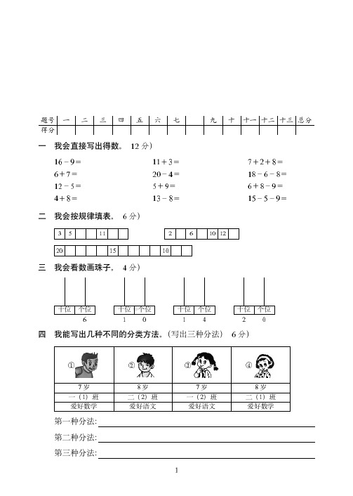 无锡市最新北师大版一年级上学期数学期末达标测试试卷(6)附答案