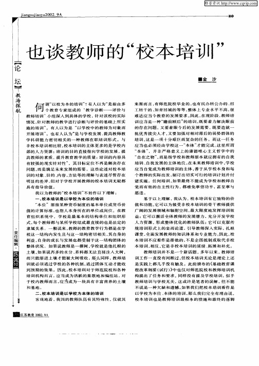 也谈教师的“校本培训”