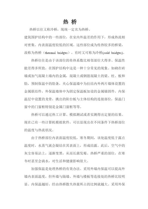 热 桥