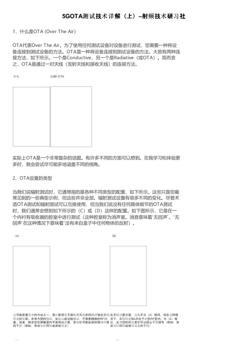 5GOTA测试技术详解（上）–射频技术研习社