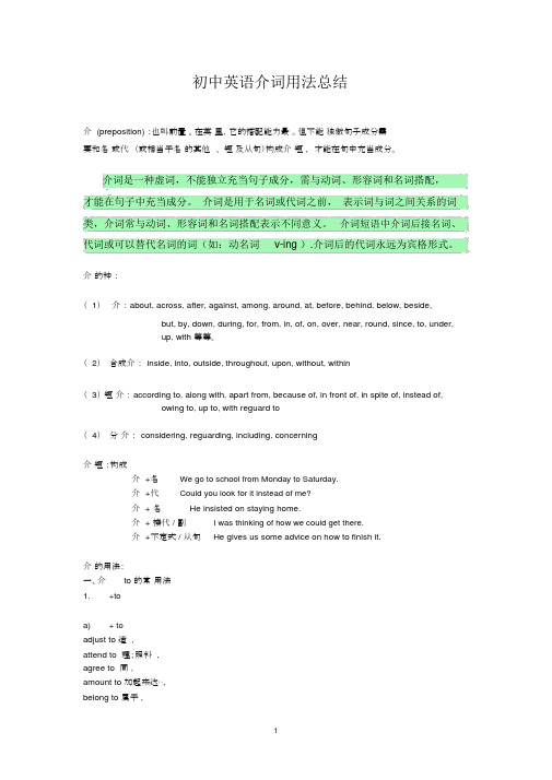 初中英语介词用法总结.docx