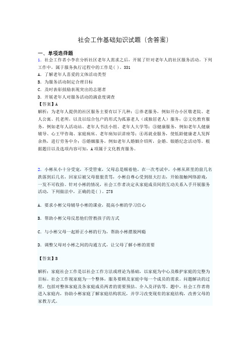 社区社会工作基础知识试题(含答案)qz