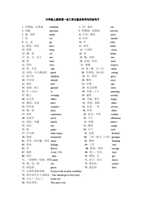 新版英语六年级Unit1-3百词词组答案