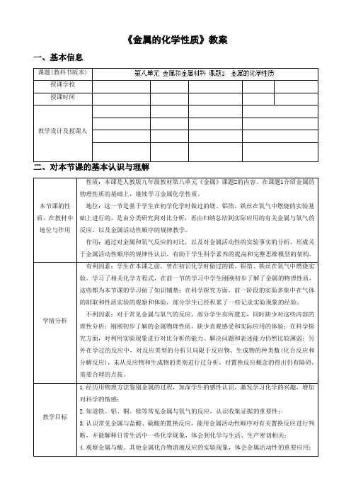 人教版九年级下册化学金属的化学性质教案