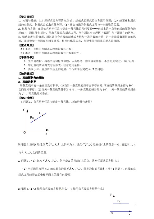 高中数学 3.2.1《直线的点斜式方程》导学案 新人教A版必修2