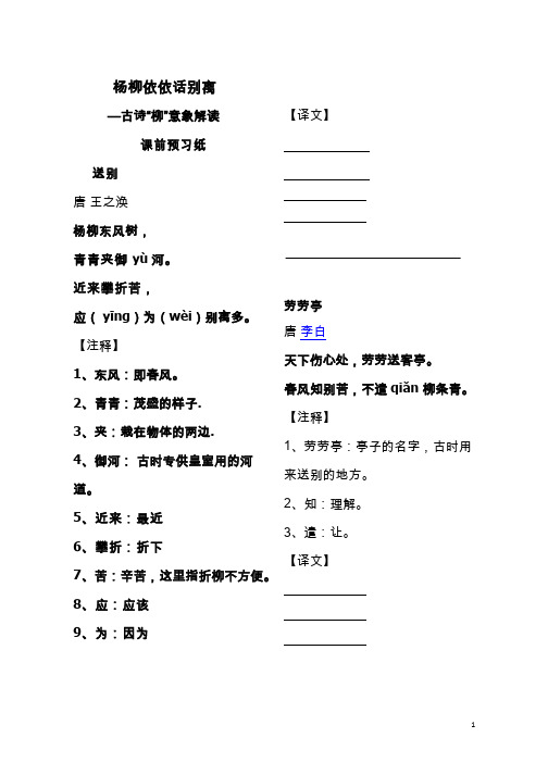 折柳送别组诗教学【教学设计】.doc中小学校本课程、地方课程