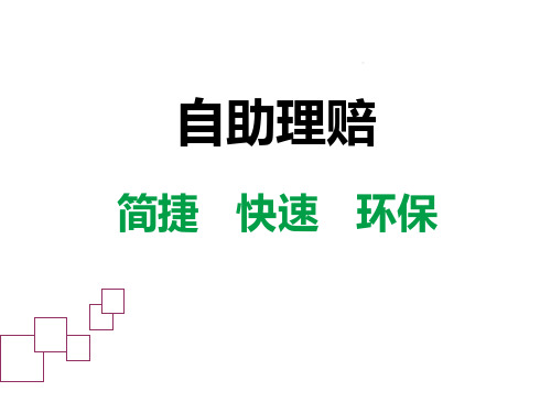 平安保险自助理赔理赔流程及注意事项