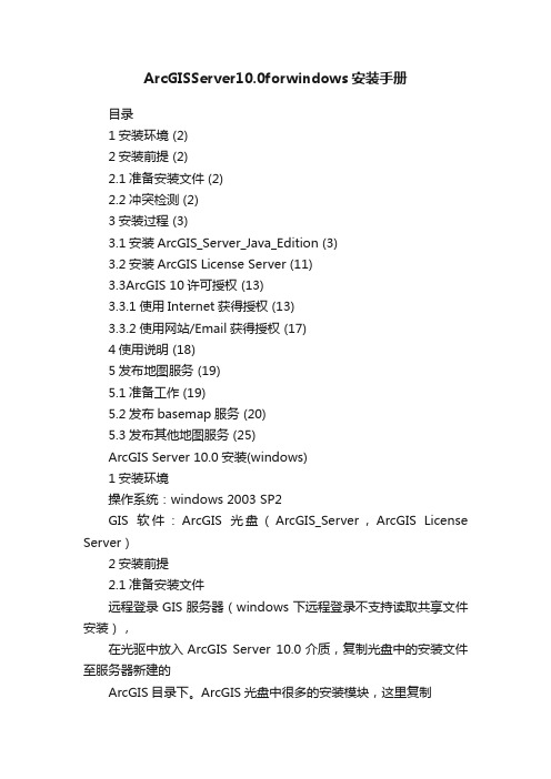 ArcGISServer10.0forwindows安装手册