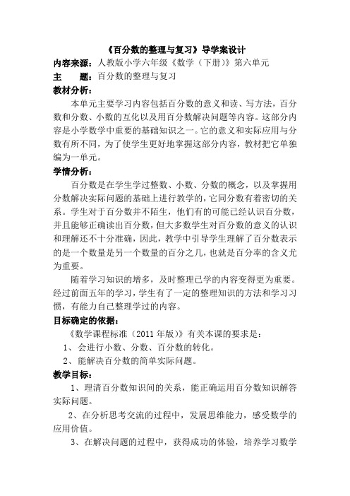 百分数整理与复习教案