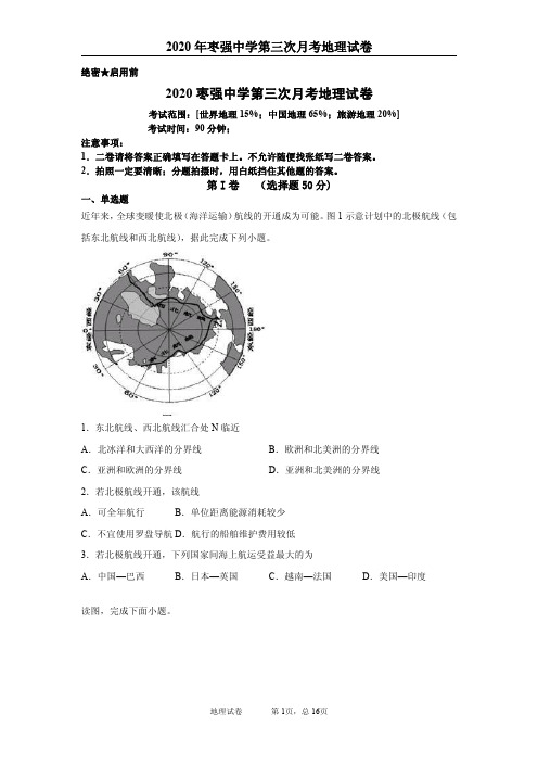 河北省枣强中学2019-2020学年高二下学期第三次月考地理试题(可编辑PDF版)