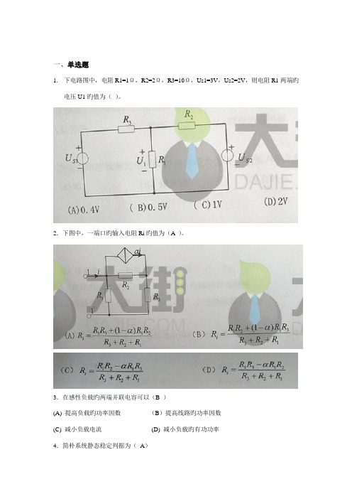 2022年广东电网校园招聘考试笔试题