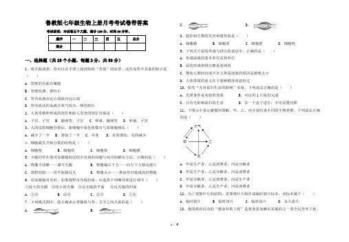 鲁教版七年级生物上册月考考试卷带答案